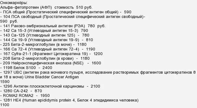 Афп онкомаркер. Альфа-фетопротеин анализ норма у женщин. альфа-фетопротеин онкомаркер норма. анализ крови афп расшифровка. афп онкомаркер у мужчин.