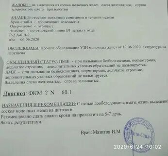 Выделения из сосков во время