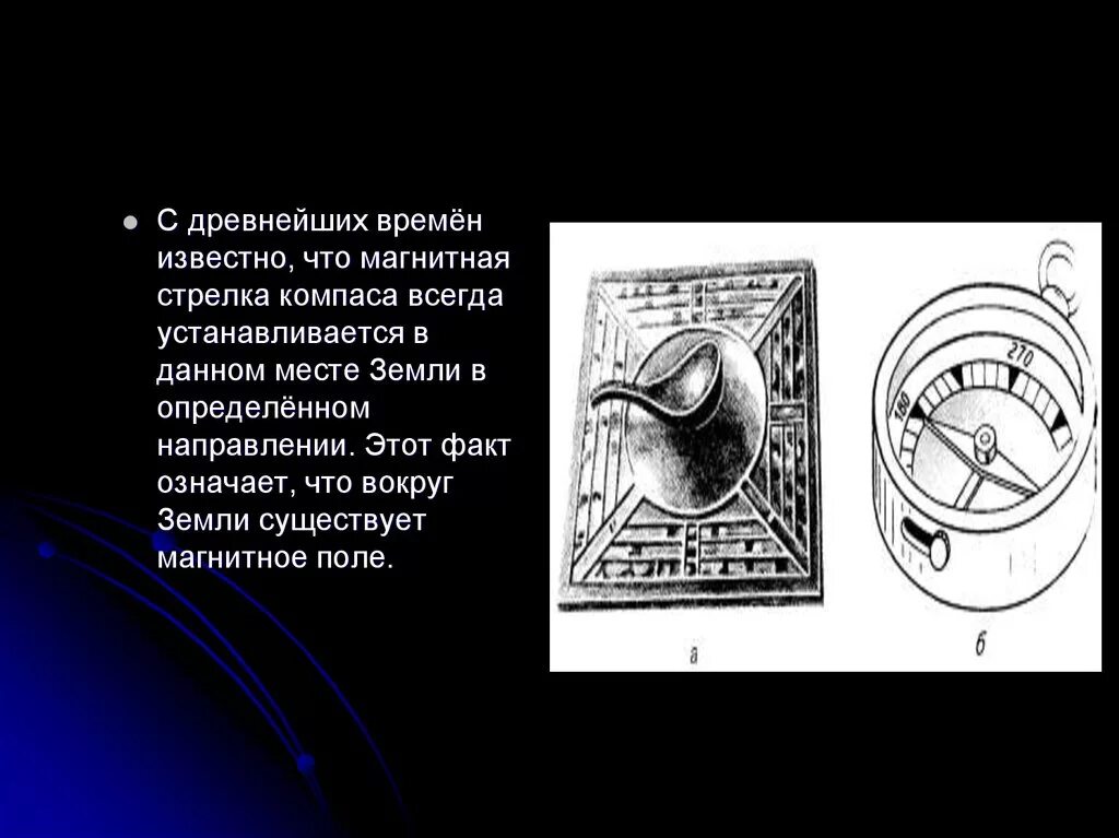 Как устанавливается стрелка компаса. Стрелка компаса и магнитное поле земли. компас магнитное поле. компас и магнитное поле земли. стрелка компаса в магнитном поле.