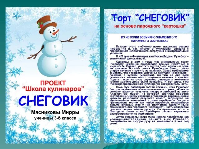 Проект "Парад Снеговиков"