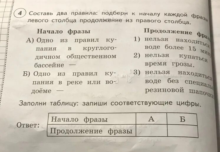 Соедини слова левого столбика. Подбери к началу каждой фразы. Составь 2 правила к началу каждой фразы. Составь два правила Подбери к началу каждой фразы из левого столбца. Составь 2 правила Подбери к началу каждой фразы из.