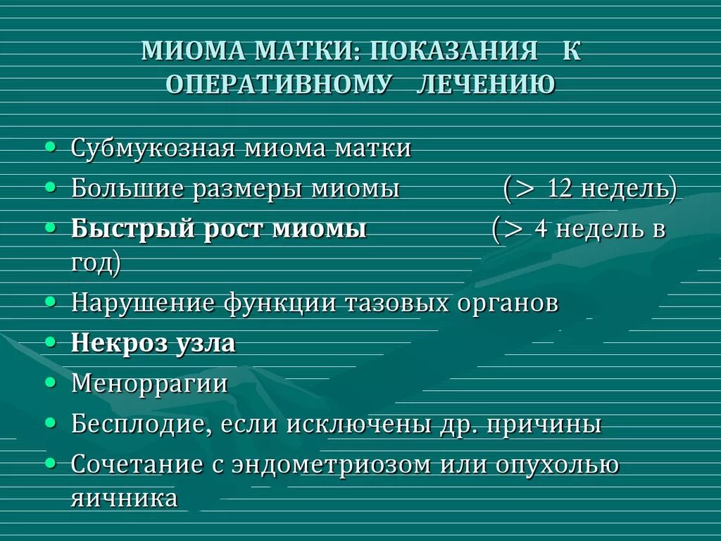 Причины появления миом. Причины образования миомы. Показания миома матки. Фибромиома матки морфология.