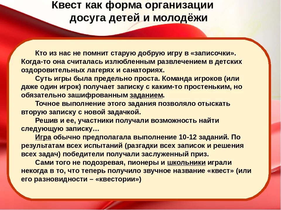 Планы культурно досуговых мероприятий. Формы организации досуга. Формы проведения досуговых мероприятий с детьми. Формы организации досуга детей. Инновационные формы досуга.