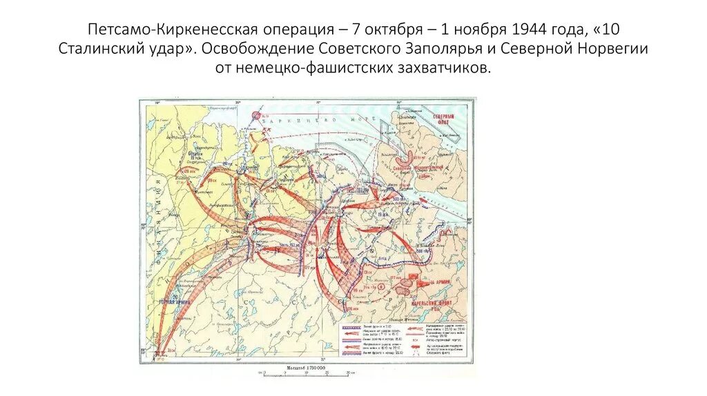 Петсамо-Киркенесская операция освобождение Заполярья карта. Петсамо-Киркенесская операция 10 сталинских ударов. Петсамо-Киркенесская операция 1944 карта. Петсамо-Киркенесская операция (7 – 29 октября 1944 г.).