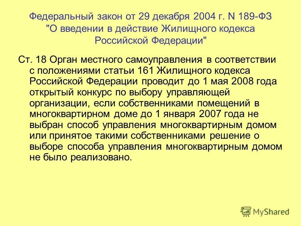 189 фз. Закон 189 фз. Закон фз 189. Закон фз 189. Закон 189 фз.