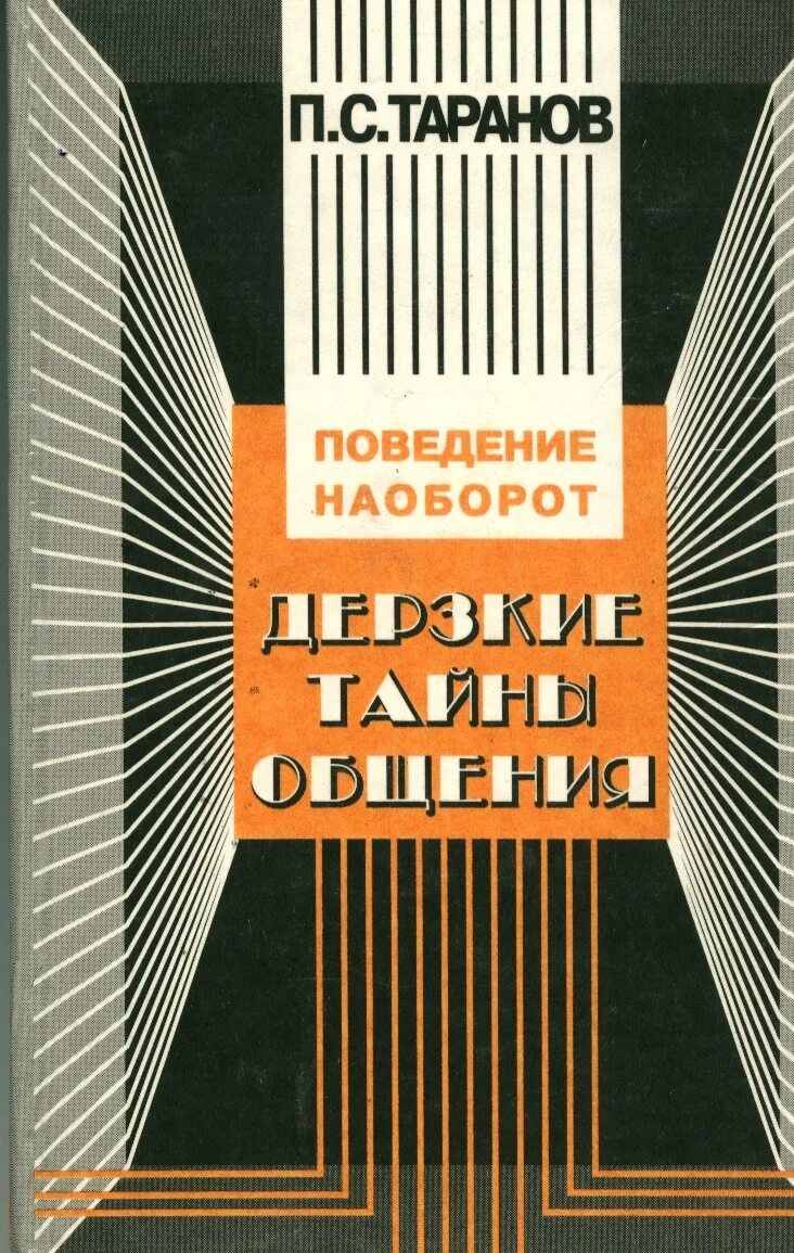 Нестерова. Книги по риторике и ораторскому искусству. Таранов павел сергеевич. Книги п. Таранов п н.