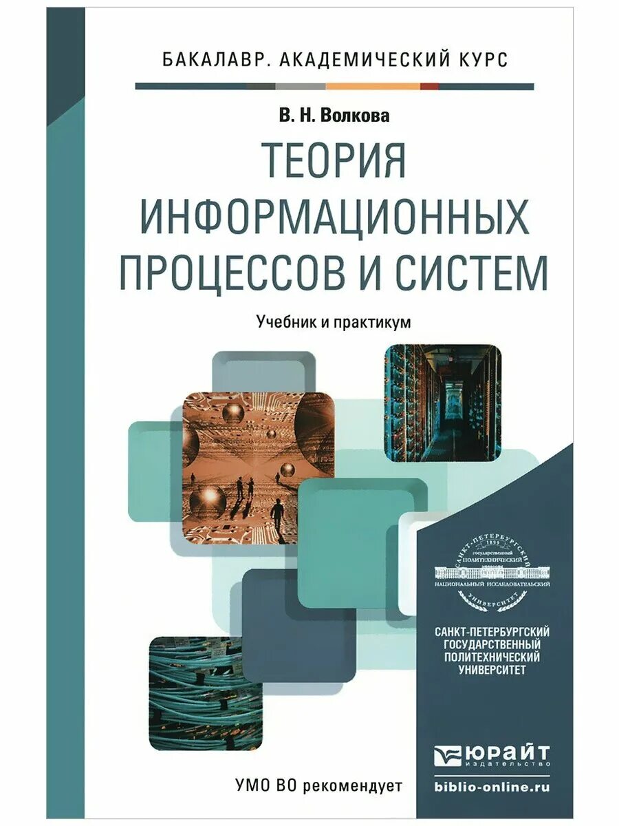 Проектирование и разработка ис. Информационные системы учебное пособие книга. Проектирование информационных систем учебник. Информационные системы учебное пособие книга. Информационные системы учебное пособие.