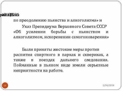 Преодоление алкоголизм