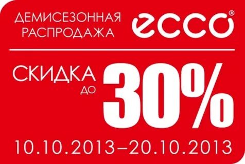 Экко магазин распродаж