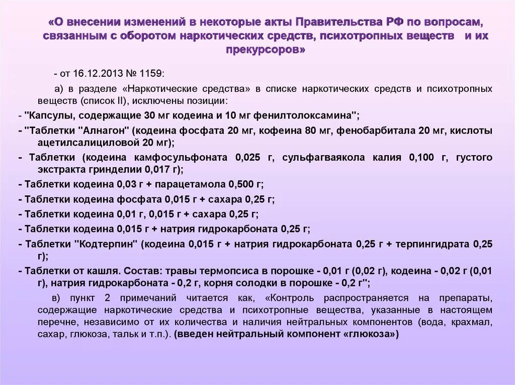 Документация препаратов наркотиков. Документы по наркотическим препаратам. Приказы по наркотикам. Приказы по обороту наркотич и психотропных веществ. Постановление правительства 32б 7