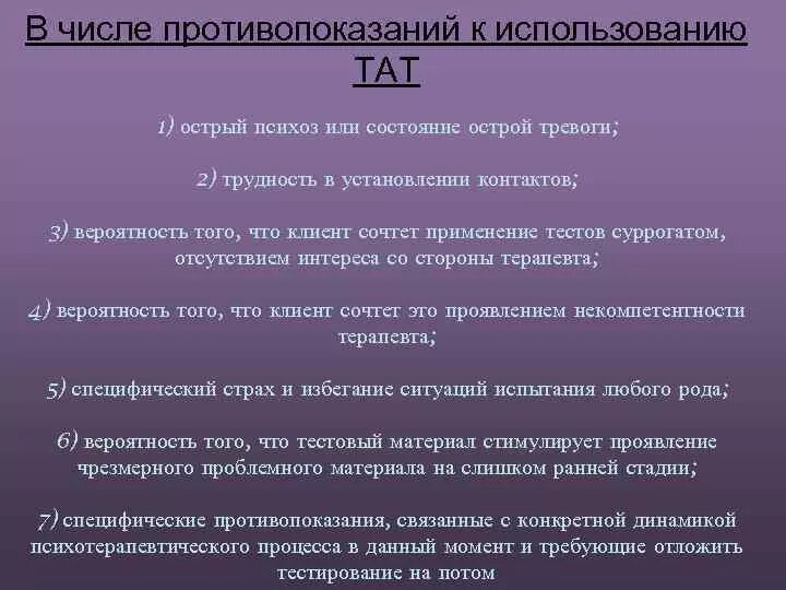 Тематический апперцептивный тест. Тематический апперцептивный тест тат. Тест тематической апперцепции стимульный материал. Тат методика стимульный материал. Методика апперцептивный тест