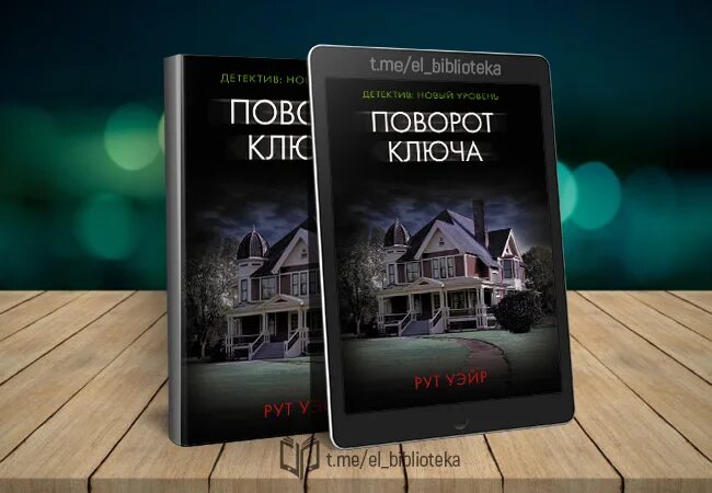 Поворот ключа аудиокнига слушать. Поворот ключа аудиокнига слушать. Ключ к вечности. «мечтатели» адэра гилберта. Поворот ключа аудиокнига слушать.