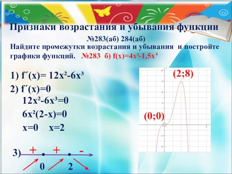 Признак возрастания функции. Возрастание и убывание функции презентация 10 класс. Признаки возрастания и убывания функции. Признаки возрачстания и убыванмя вункции. Признаки возрастания и убывания функции на промежутке.