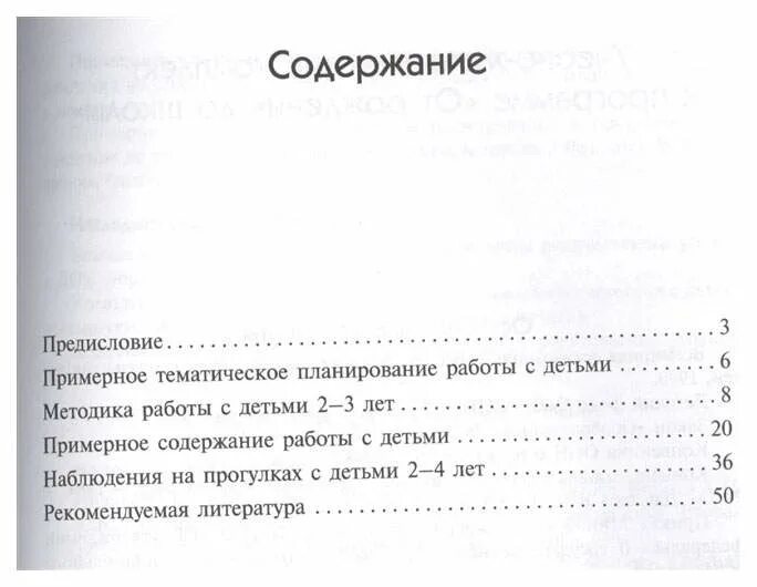 Соломенникова ознакомление с природой подготовительная. Содержание книги ознакомления с природой. Ознакомление с природой в детском саду о.а Соломенникова 3-4 года. Соломенникова ознакомление с природой в первой младшей группе. Соломенникова о а ознакомление с природой младшая группа 3 4 года.