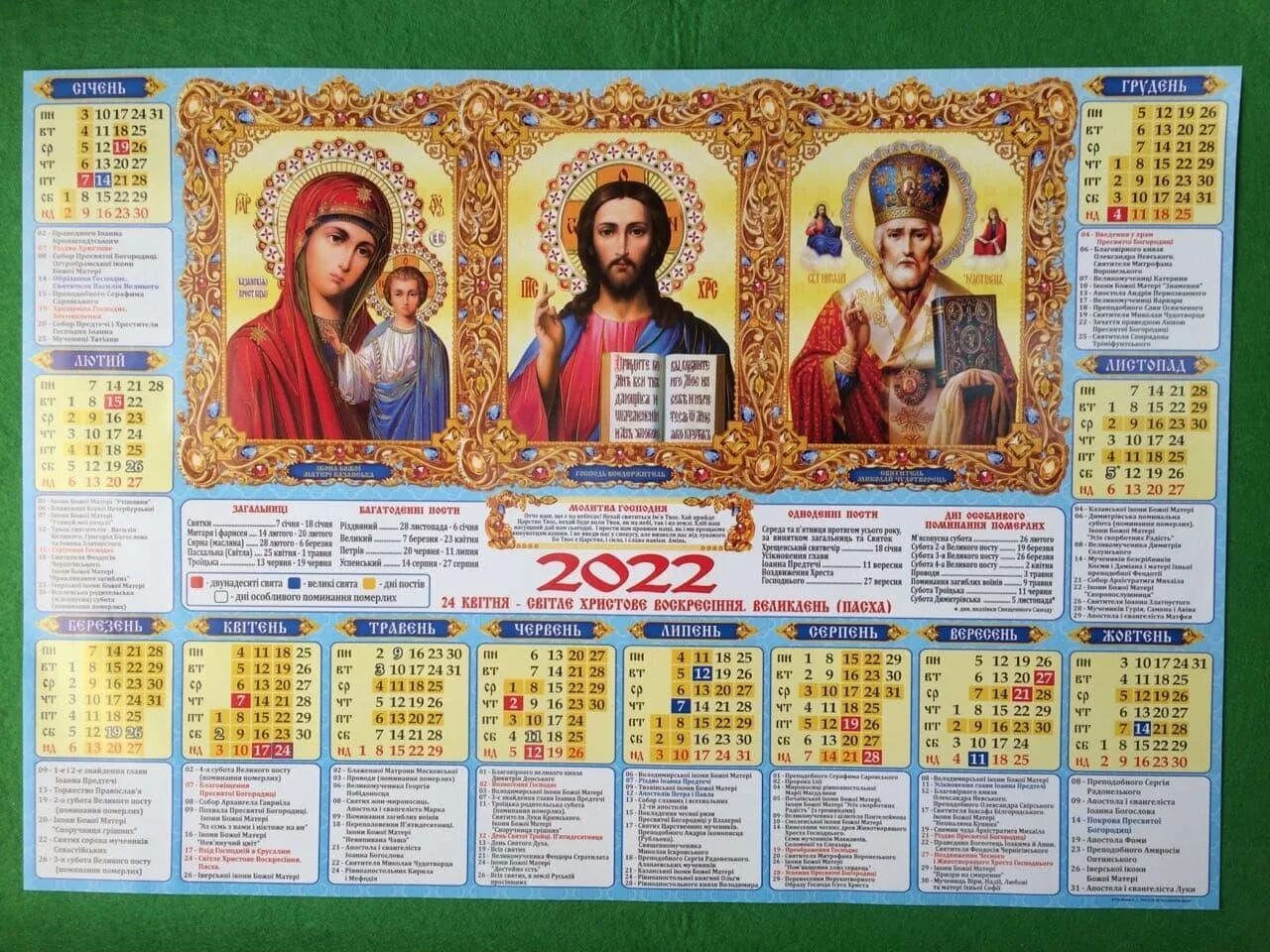 Православный календарь. Поавославеныйкалендарб. Православный календарь на 2022. Православный календарик.