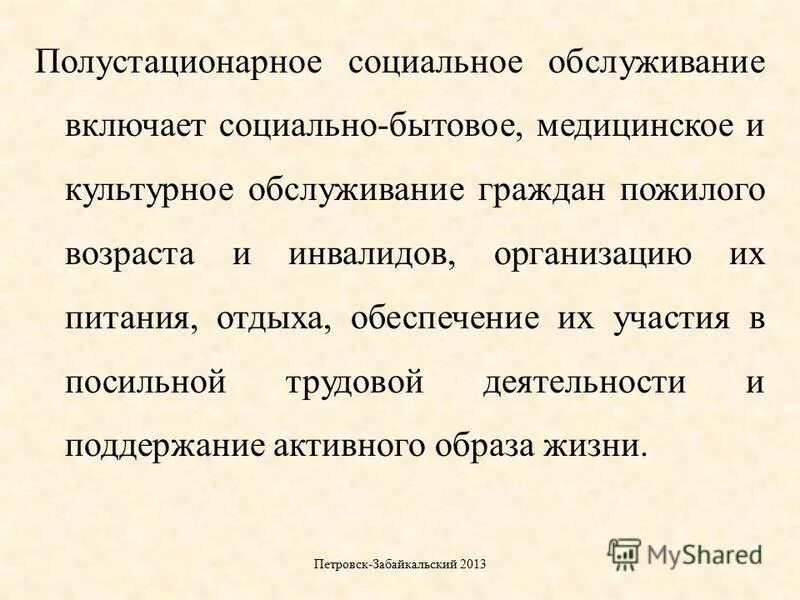 Формы организации социального обслуживания. Социальное обслуживание инвалидов курсовая. Социальное обслуживание инвалидов курсовая. Социальное обслуживание инвалидов курсовая. Противопоказания социального работника.