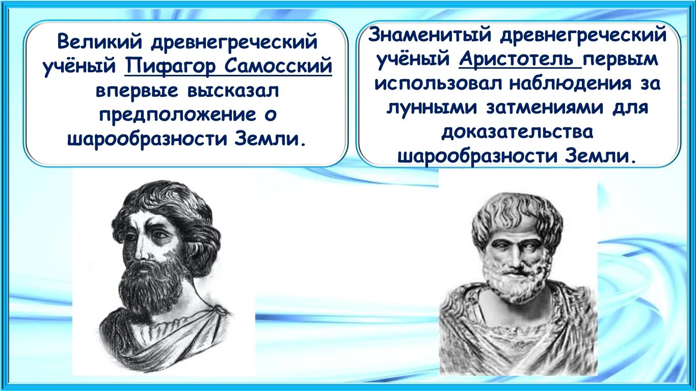 Гипотеза древности. Пифагор ученый древней Греции. Пифагор и Аристотель. Древние греки Пифагор. Древняя Греция Аристотель.