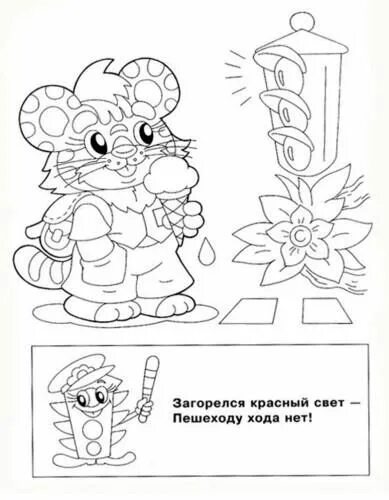 Раскраски по пдд: найдено 90 изображений