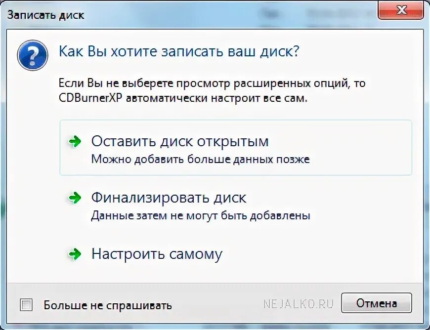 Финализация диска. Финализировать диск что это. Как записать на диск что либо. Записать на болванку. Финализировать