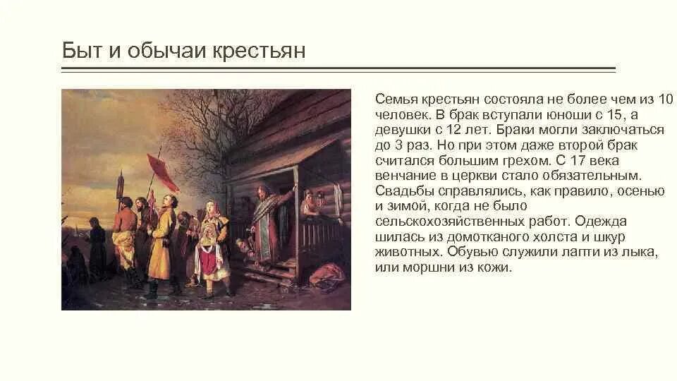 Жизнь русского крестьянина в 17 веке. Традиции крестьян 17 века. Крестьянство быт и обычаи в 17 веке. Быт и нравы крестьянина в 17 веке. Быт крестьянской семьи.