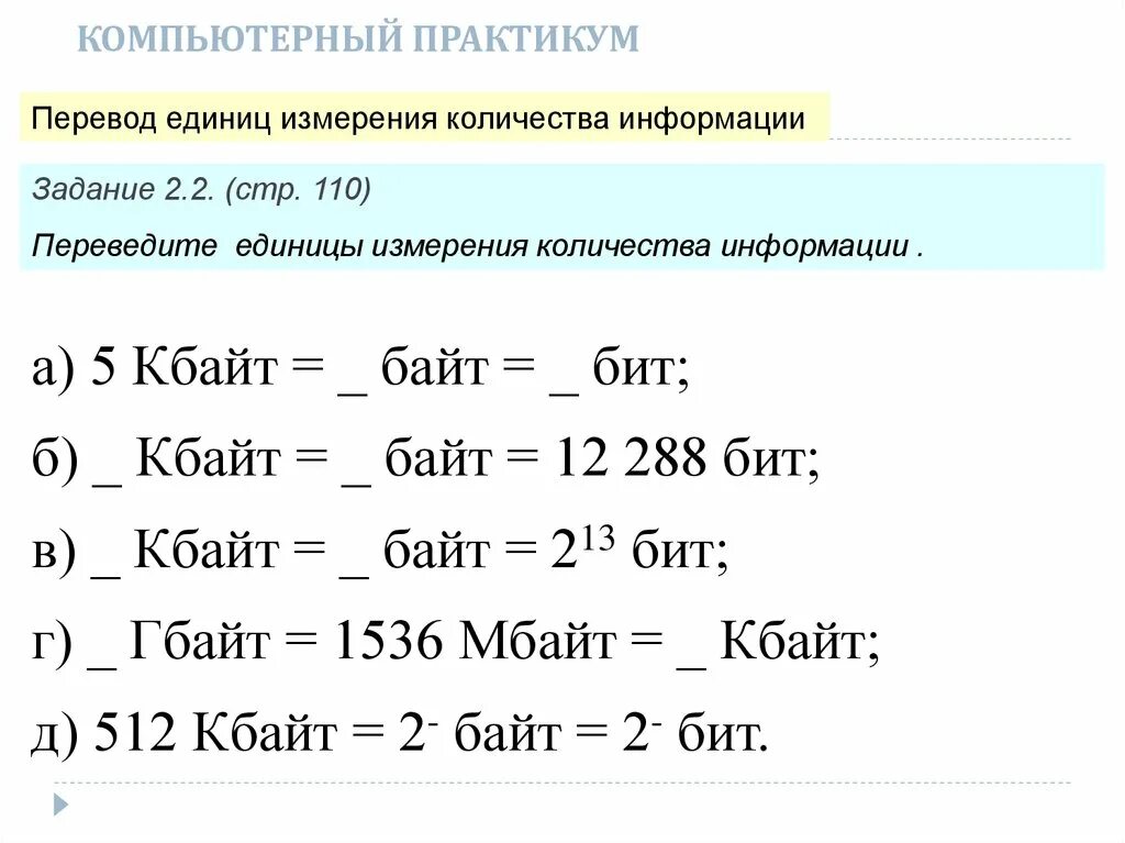 Единицы измерения количества информации Информатика 7 класс таблица. Переведите единицы измерения информации. Перевод единиц измерения информации примеры. Схема перевода единиц измерения информации. 2 5 мбайт в кбайты