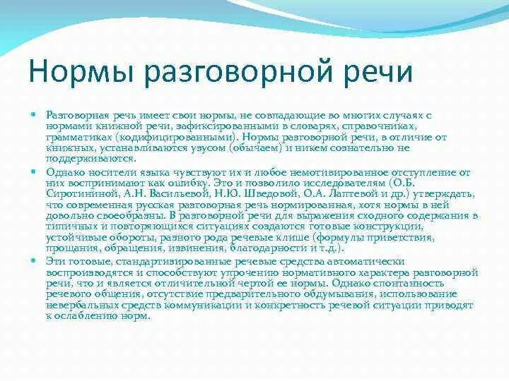 Разговорная речь примеры слов. Нормы разговорной речи. Разговорная речь. Нормы разговорного стиля. Нормы разговорного стиля речи.