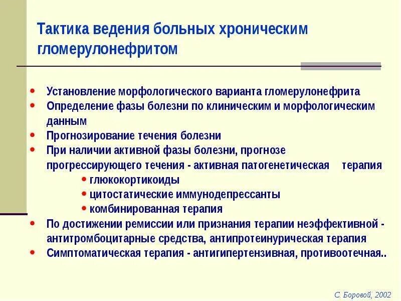 Больной с хроническим гломерулонефритом. Тактика лечения хронического гломерулонефрита. тактика ведения пациента с гломерулонефритом. тактика ведения больного с острым гломерулонефритом. хронический гломерулонефрит тактика ведения пациента.