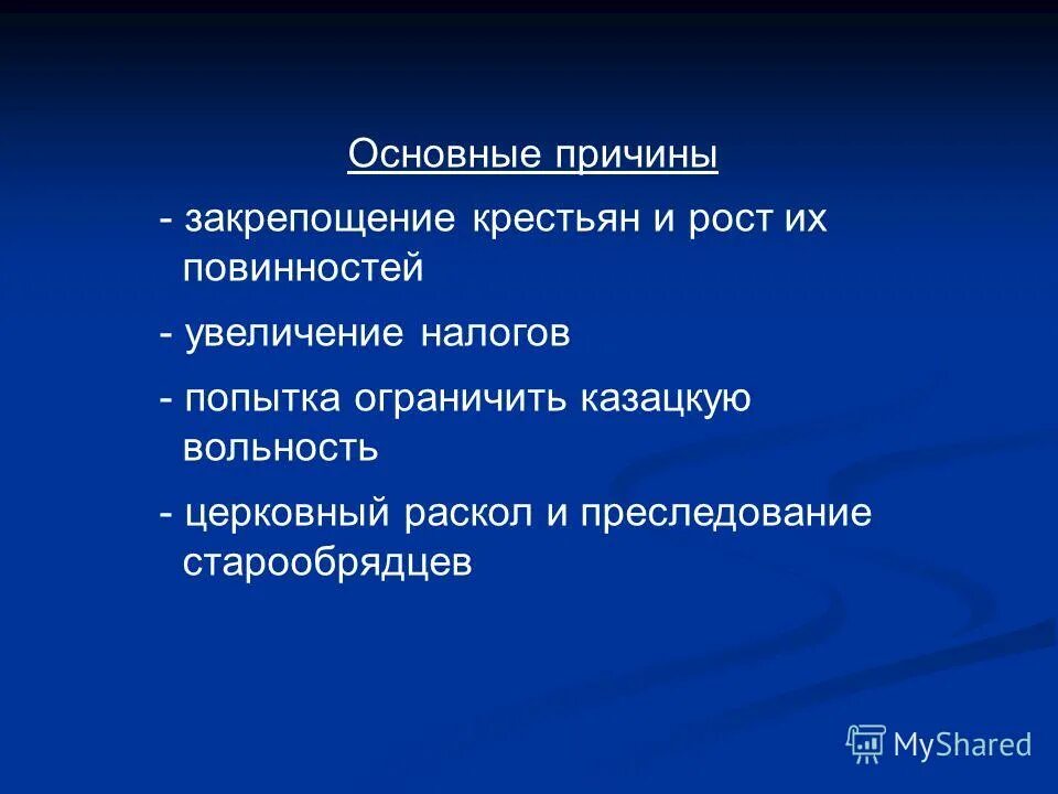 термины связанные с закрепощением крестьян