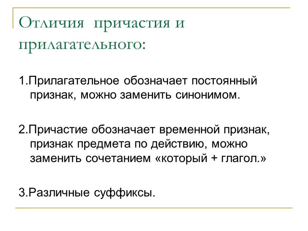 Презентация "Знакомство с причастием" (6 класс) по русскому языку - скачать прое