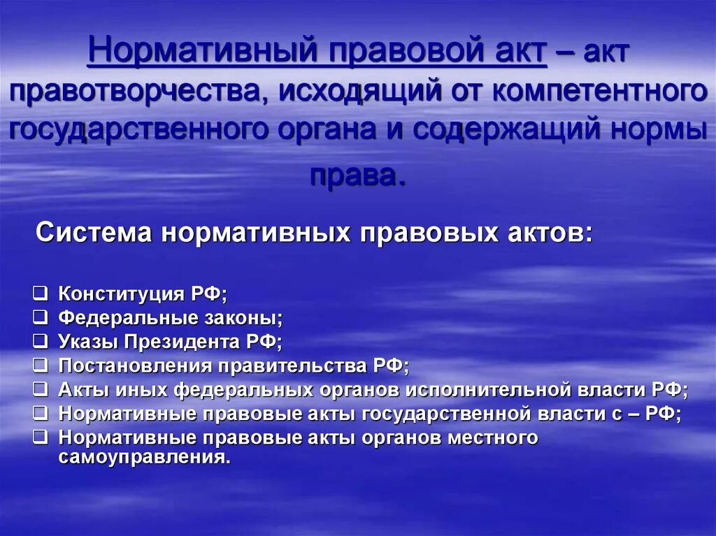 Основные нормативные акты. Нормативно-правовой акт. Нормативные правовые факты. Нормативно правовой ВКТ. Нормативноправоврй ВКТ.