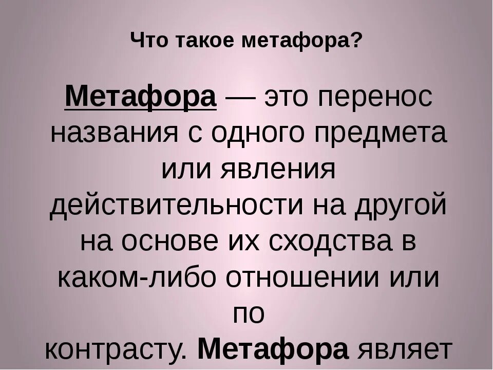 Метафора понятным языком. Метафора это. Метафора определение. МЕТА. Метафора примеры.