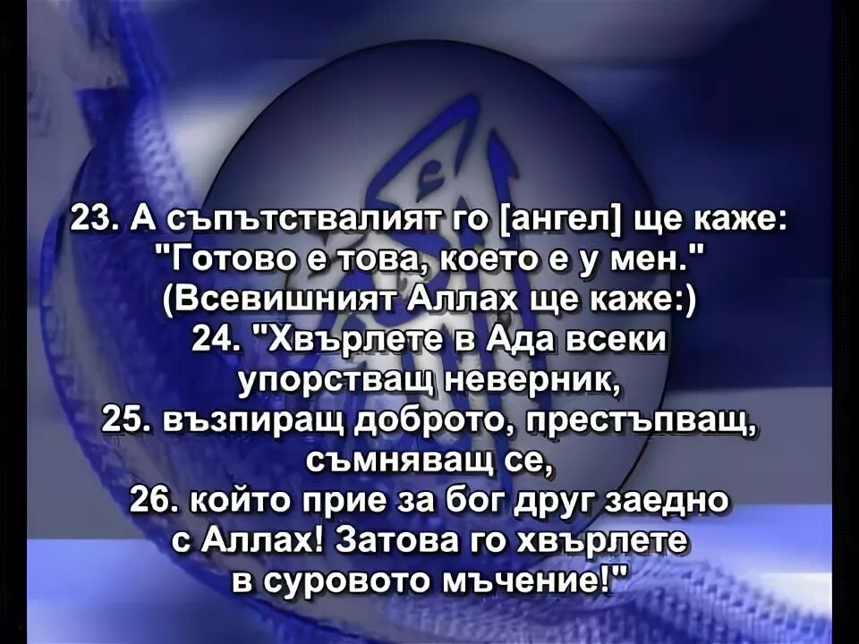 Суры мр3 слушать. Сура 50 каф. 50 Сура Корана. Сура Аль каф. Сура АТ Тахрим.