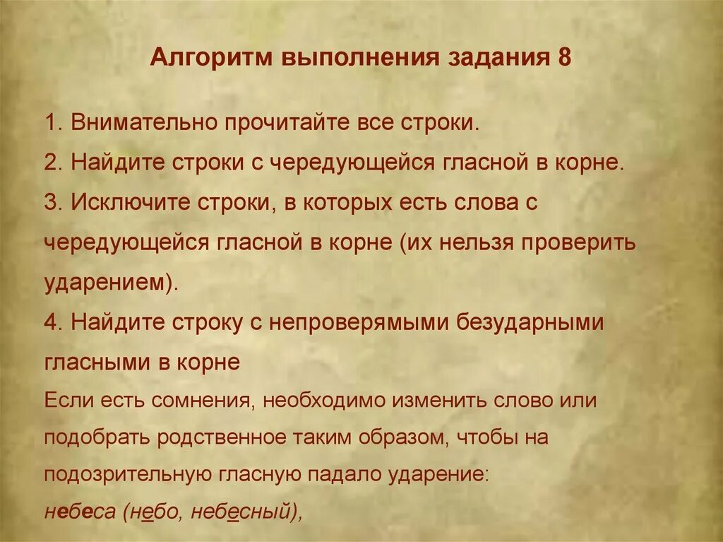 Подготовка к егэ задание 8. Задание 8 ЕГЭ русский теория. ЕГЭ по русскому языку 8 задание. Алгоритм выполнения 8 задания ЕГЭ. 8 Задание ЕГЭ русский язык теория.