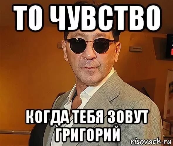Загадай гришу. Приколы про Гришу. Мемы про Гришу. Смешные шутки про Гришу.