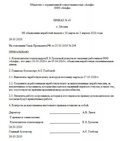 Приказ о дне здоровья. Приказ о нерабочих днях. Приказ об объявлении выходного дня.