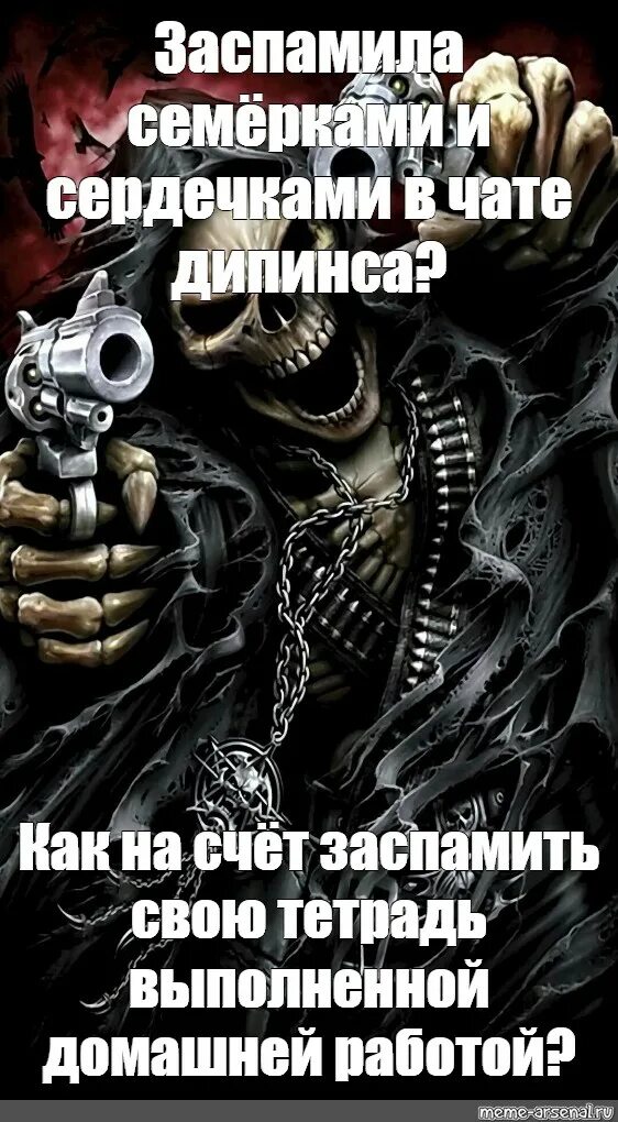 Как заспамить человека