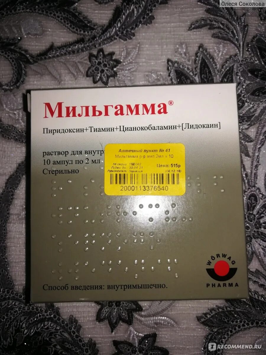 Мильгамма ампулы 5шт. Мильгамма таблетки. Мильгамма 10 ампул. Мильгамма упаковка. Мильгамма таблетки аптека