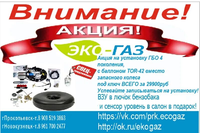 Газовое оборудование акция. Газобаллонные автомобили. Газовое оборудование на авто реклама. Газобаллонное оборудование реклама. Установка газобаллонного оборудования.