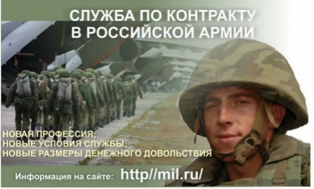 Служба по контракту. Агитация на контракт военнослужащих. Военная служба по контракту. Служба по контракту баннер.