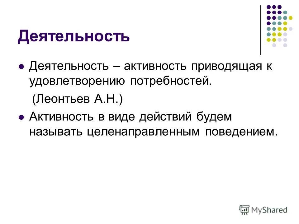 догматическое обучение в педагогике. деятельностью называют целенаправленную. целенаправленность поведения сохраняется при. целенаправленное управление. деятельностью называют целенаправленную.