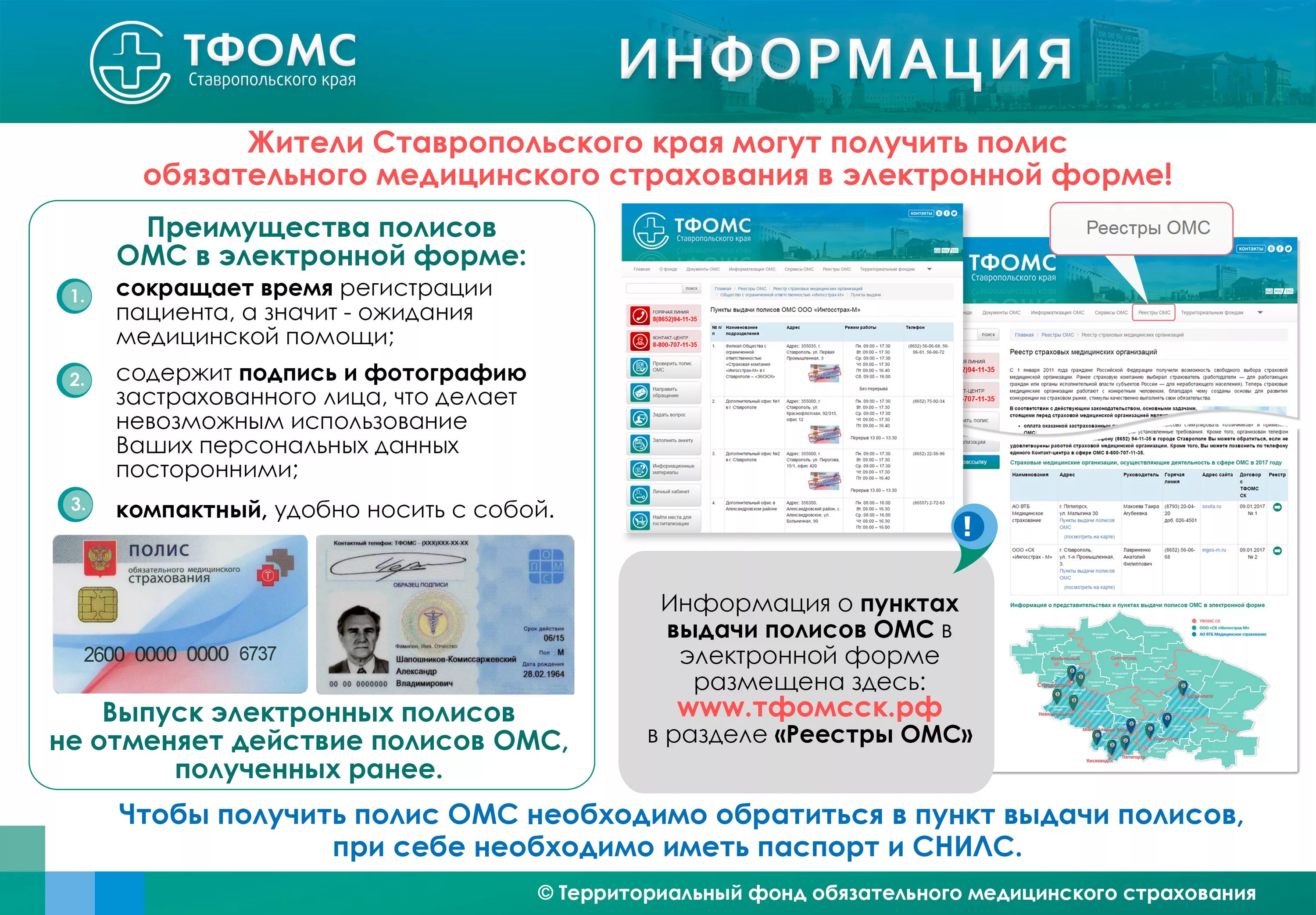 Медицинский край сайт. Обязательное медицинское страхование (ОМС). Электронный полис ОМС. Электронный мед полис. Мед страхование ОМС это.