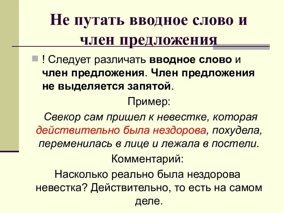 Так вводное или нет