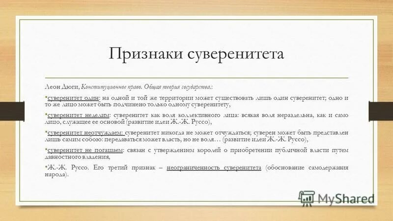 Признаки суверенности. Признаки государственного суверенитета. Признаки суверенитета государства. Признаки суверенного государства. Признаки независимости государства.