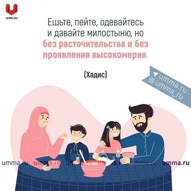 Что такое умма в исламе. Хадисы про друзей. родственники в исламе. расточительство в исламе. хадисы про дружбу.