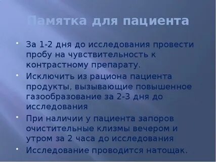Памятка исследования