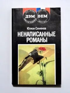 Список семенов