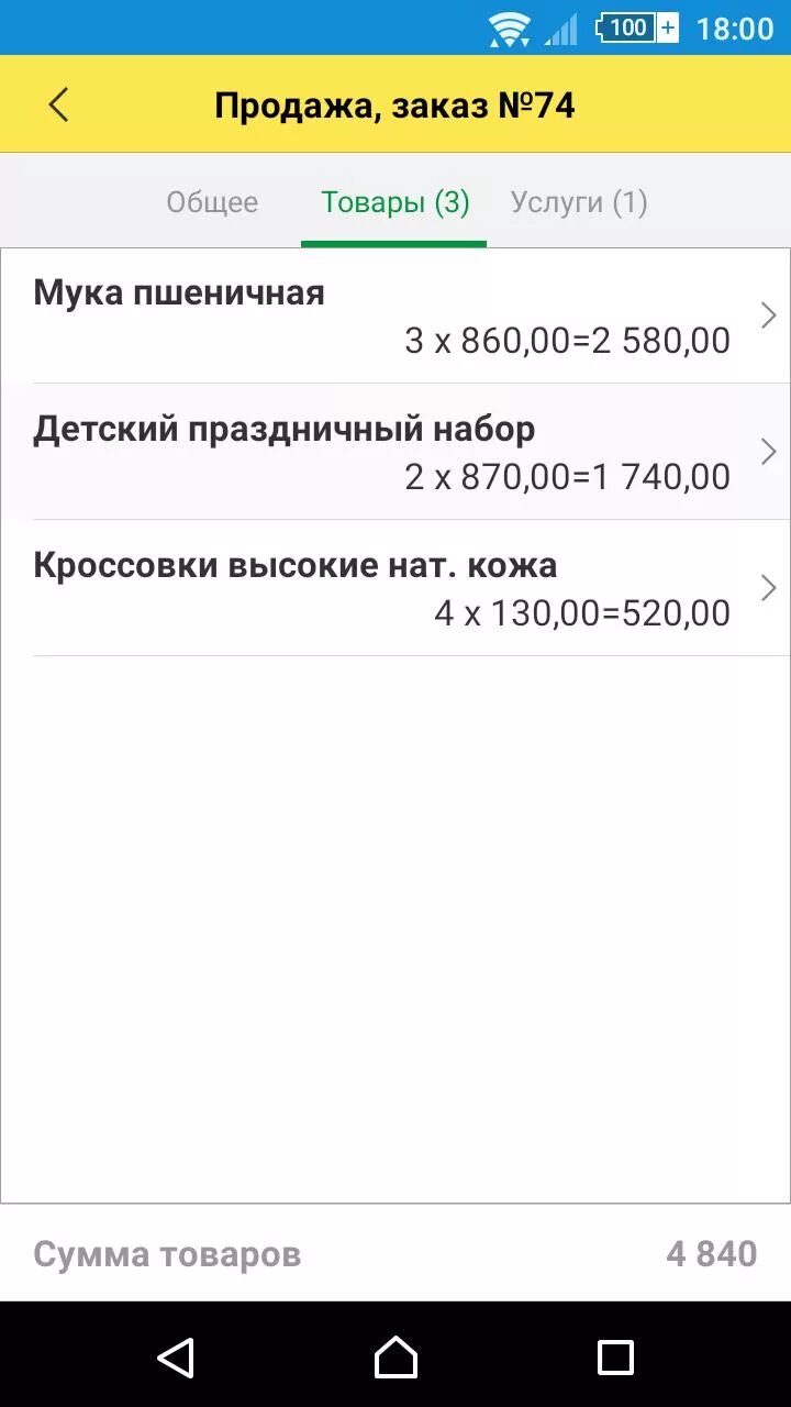 Через какое приложение работать курьером. Приложение доставка для курьеров. скриншот заказа доставки. доставка курьера скрин.