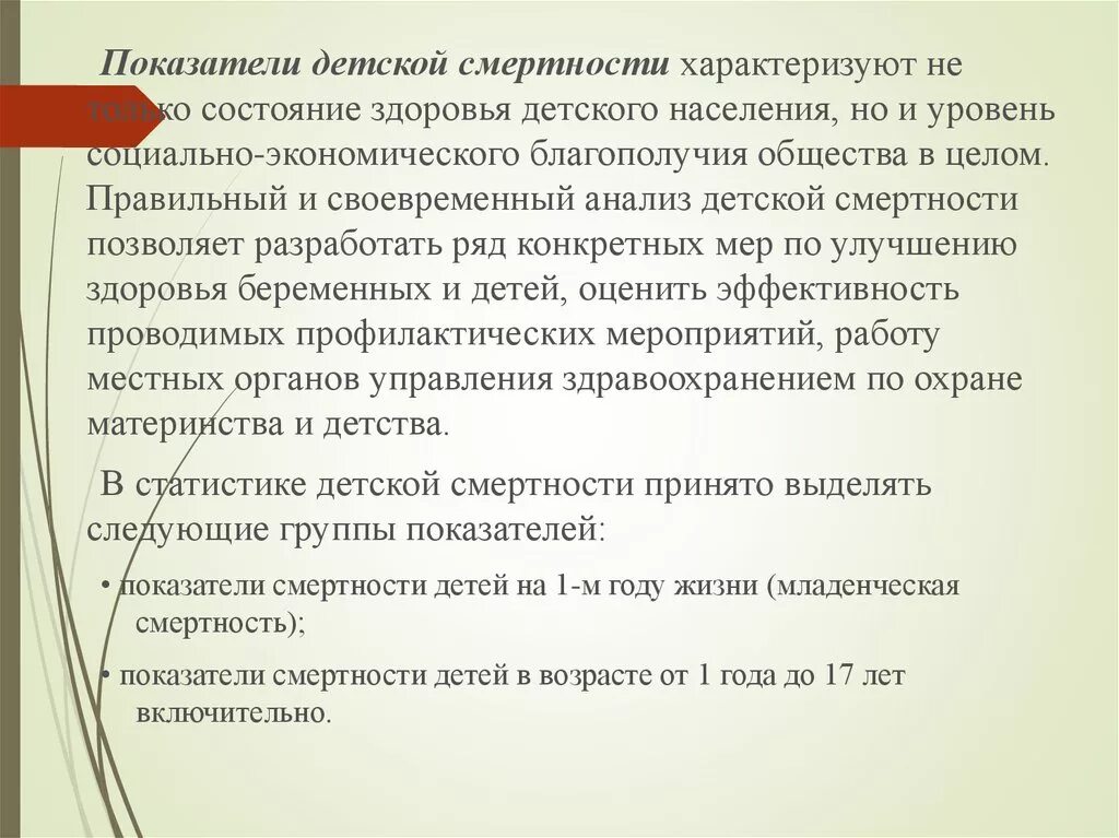 Анализ состояния здоровья детей. Показатели здоровья детского населения. Критерии состояния здоровья детского населения. Группы здоровья детского населения. Показатели состояния здоровья населения.