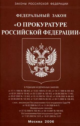 Изменения в фз о прокуратуре. ФЗ О прокуратуре. Федеральный закон о прокуратуре книга. Федеральный закон об охране окружающей среды. Книга федеральный закон Российской Федерации.