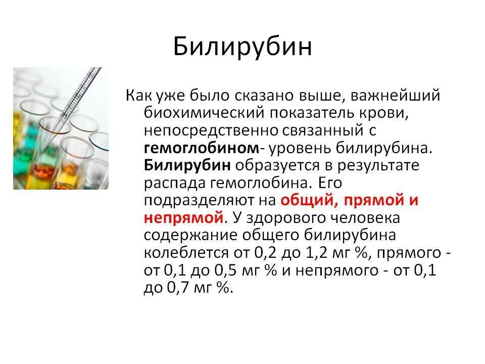 Как понизить билирубин в крови у взрослого. Как снизитьбюилирубин. Как снизить билирубин. Как снизить прямой билирубин. Билирубин общий.